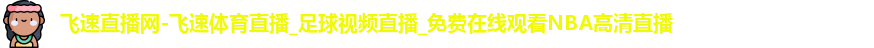 飞速体育